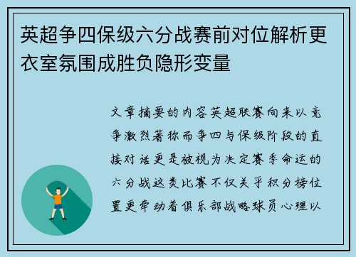 英超争四保级六分战赛前对位解析更衣室氛围成胜负隐形变量 英超争四保级六分战赛前对位解析更衣室氛围成胜负隐形变量