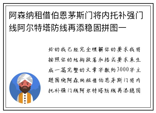 阿森纳租借伯恩茅斯门将内托补强门线阿尔特塔防线再添稳固拼图一