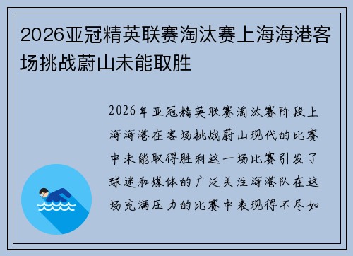 2026亚冠精英联赛淘汰赛上海海港客场挑战蔚山未能取胜 2026亚冠精英联赛淘汰赛上海海港客场挑战蔚山未能取胜