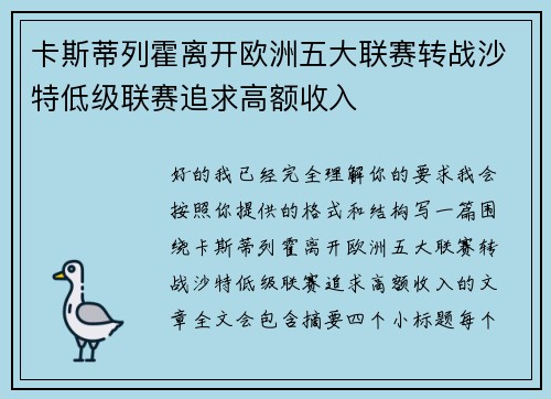 卡斯蒂列霍离开欧洲五大联赛转战沙特低级联赛追求高额收入 卡斯蒂列霍离开欧洲五大联赛转战沙特低级联赛追求高额收入