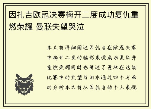 因扎吉欧冠决赛梅开二度成功复仇重燃荣耀 曼联失望哭泣 因扎吉欧冠决赛梅开二度成功复仇重燃荣耀 曼联失望哭泣