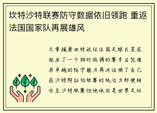 坎特沙特联赛防守数据依旧领跑 重返法国国家队再展雄风 坎特沙特联赛防守数据依旧领跑 重返法国国家队再展雄风