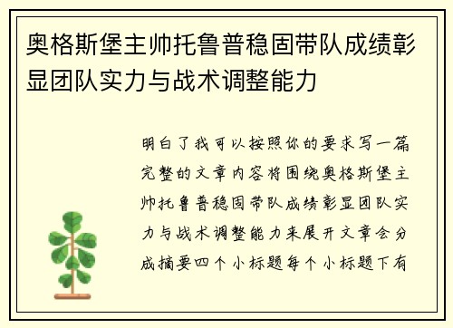 奥格斯堡主帅托鲁普稳固带队成绩彰显团队实力与战术调整能力