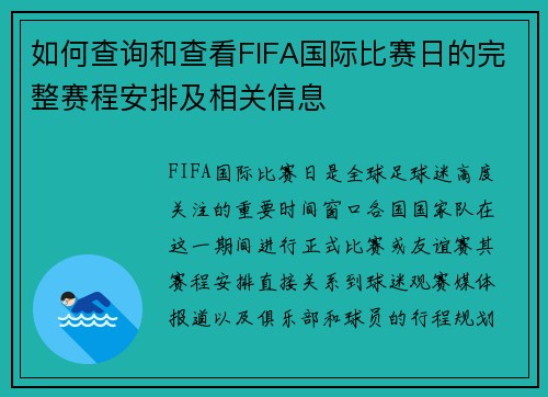 如何查询和查看FIFA国际比赛日的完整赛程安排及相关信息
