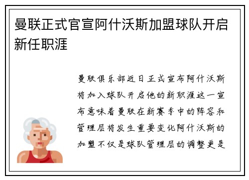 曼联正式官宣阿什沃斯加盟球队开启新任职涯