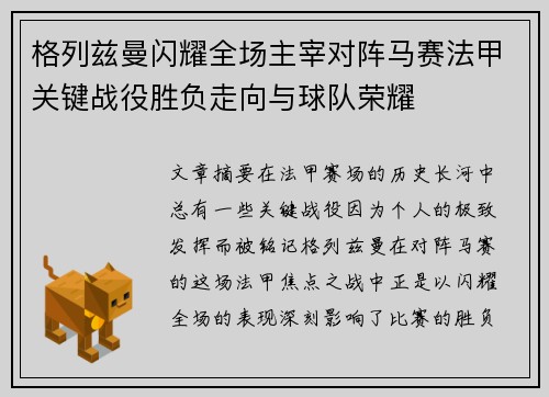 格列兹曼闪耀全场主宰对阵马赛法甲关键战役胜负走向与球队荣耀 格列兹曼闪耀全场主宰对阵马赛法甲关键战役胜负走向与球队荣耀
