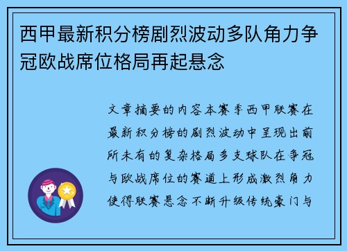 西甲最新积分榜剧烈波动多队角力争冠欧战席位格局再起悬念 西甲最新积分榜剧烈波动多队角力争冠欧战席位格局再起悬念