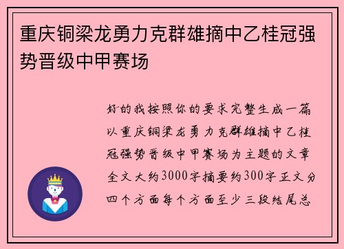 重庆铜梁龙勇力克群雄摘中乙桂冠强势晋级中甲赛场 重庆铜梁龙勇力克群雄摘中乙桂冠强势晋级中甲赛场