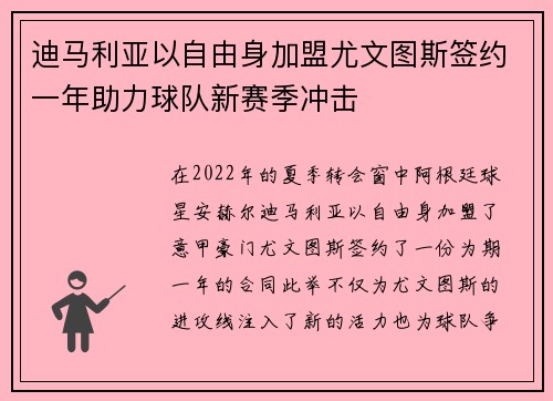 迪马利亚以自由身加盟尤文图斯签约一年助力球队新赛季冲击 迪马利亚以自由身加盟尤文图斯签约一年助力球队新赛季冲击