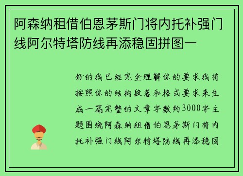 阿森纳租借伯恩茅斯门将内托补强门线阿尔特塔防线再添稳固拼图一 阿森纳租借伯恩茅斯门将内托补强门线阿尔特塔防线再添稳固拼图一